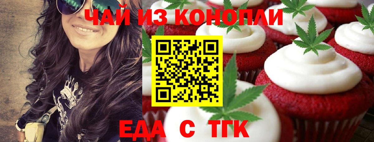 Печенье с ТГК марихуана  Вход с VPN  Златоуст 