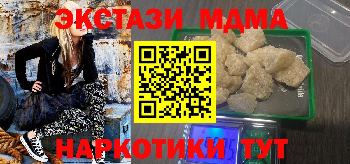 МДМА кристаллы Златоуст