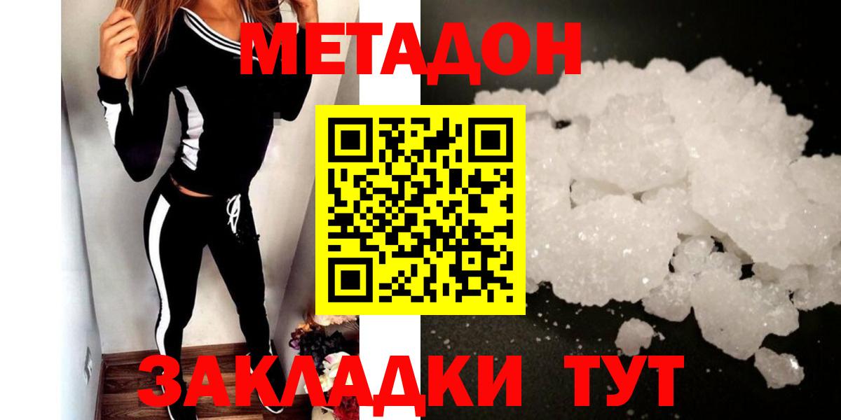 МЕТАДОН белоснежный Златоуст